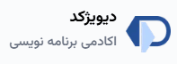 آکادمی دیویژکد
