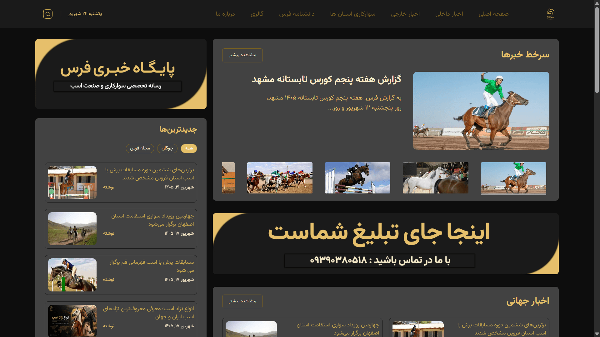 پایگاه خبری فرس