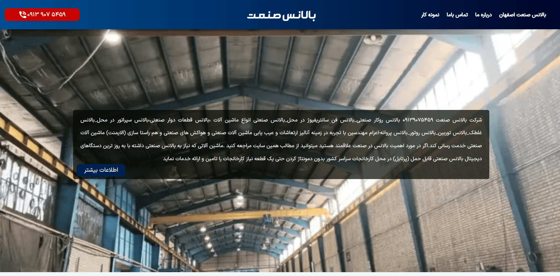 بالانس صنعت